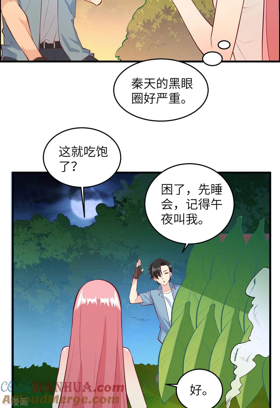 《荒岛余生之时空流浪纪》第16话 第31页