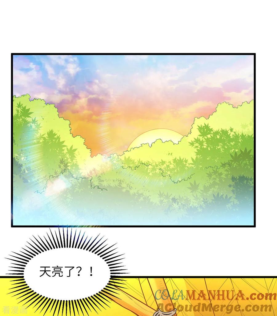 《荒岛余生之时空流浪纪》第16话 第33页