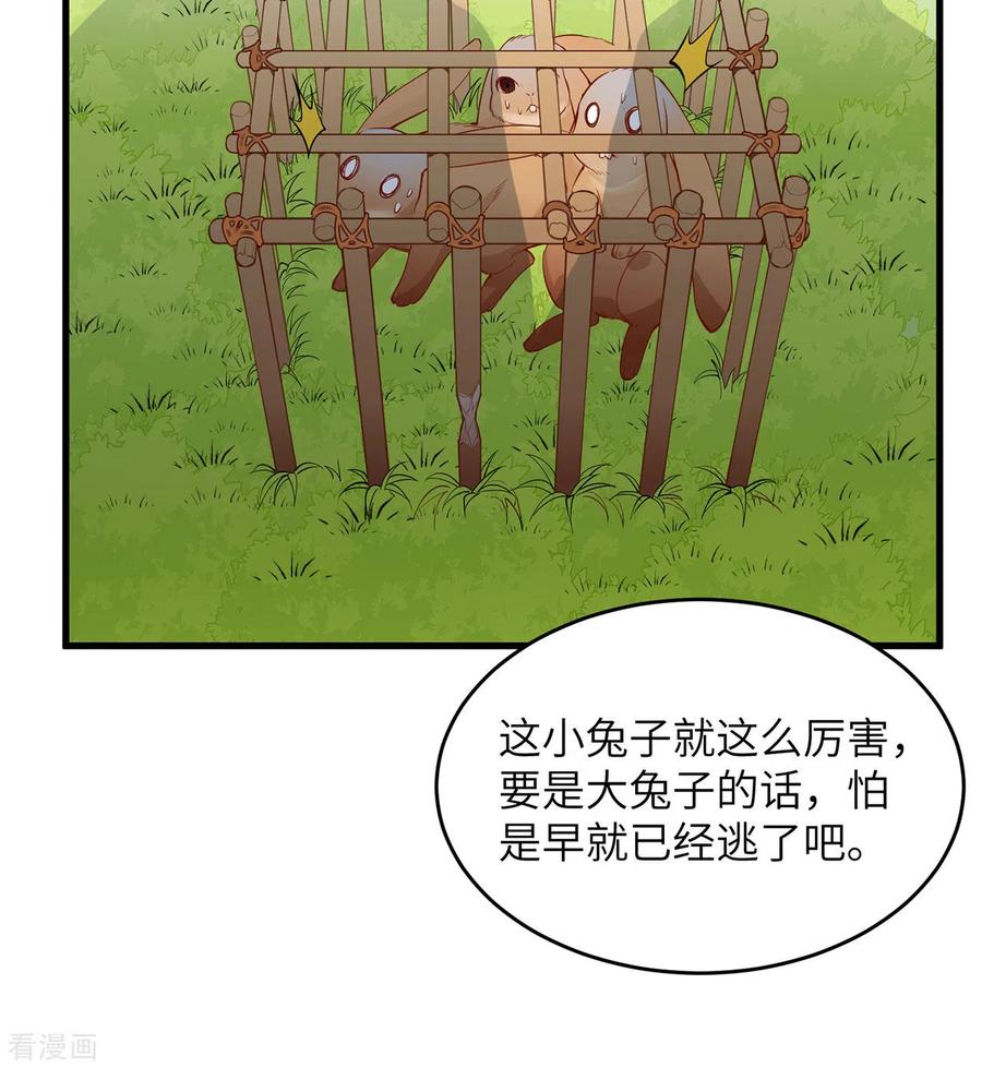 《荒岛余生之时空流浪纪》第16话 第24页