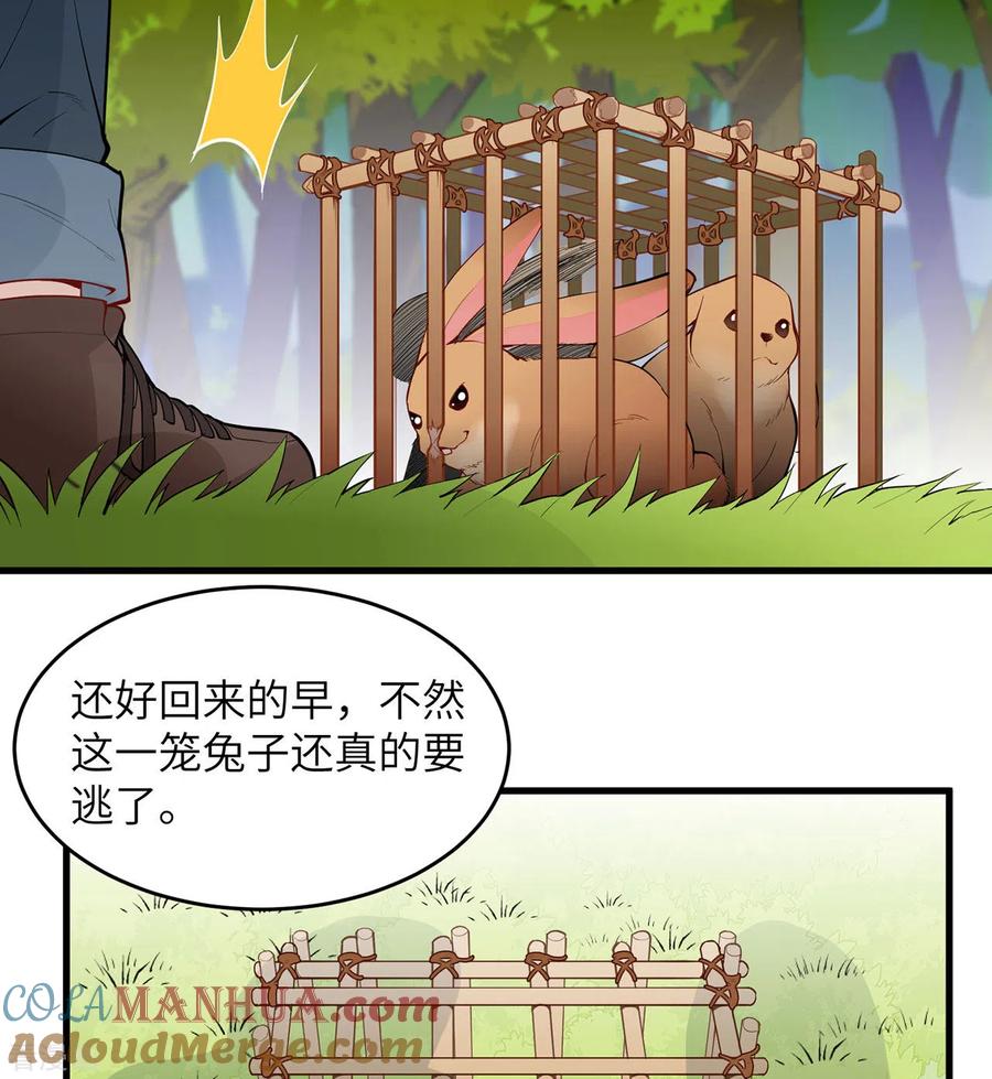 《荒岛余生之时空流浪纪》第16话 第23页