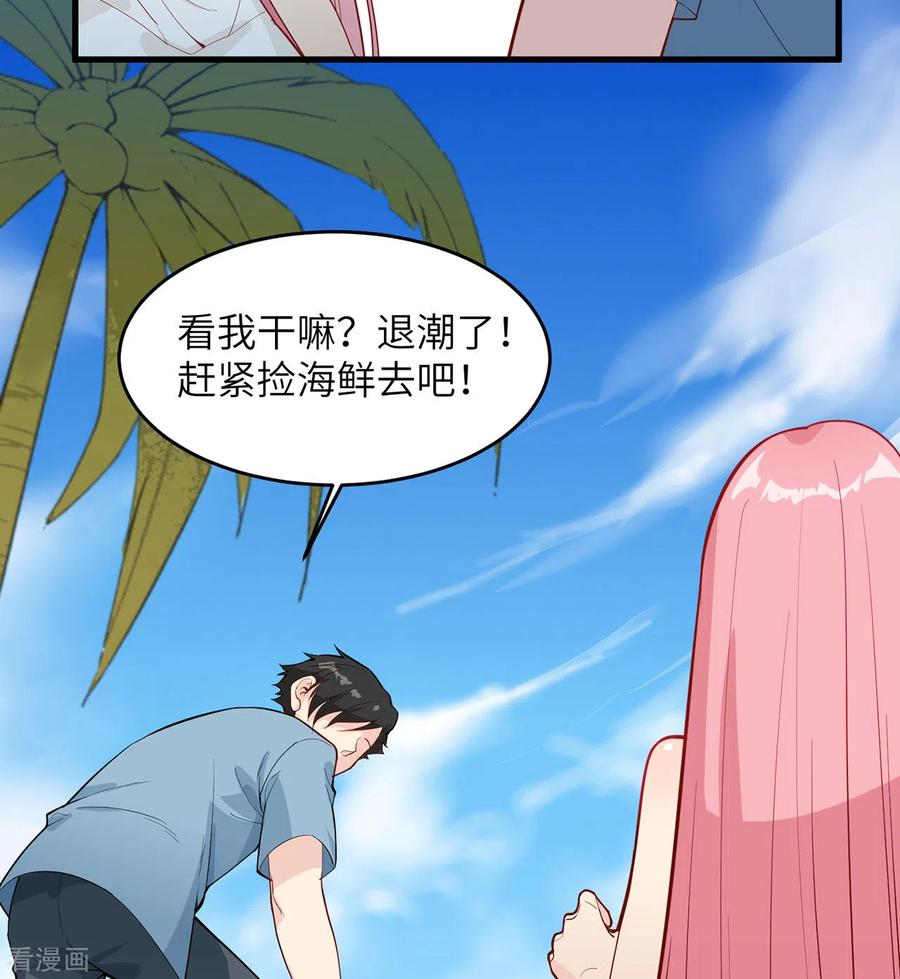 《荒岛余生之时空流浪纪》第16话 第20页