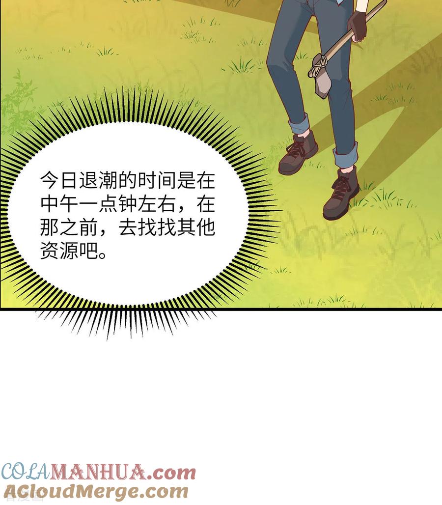 《荒岛余生之时空流浪纪》第16话 第39页