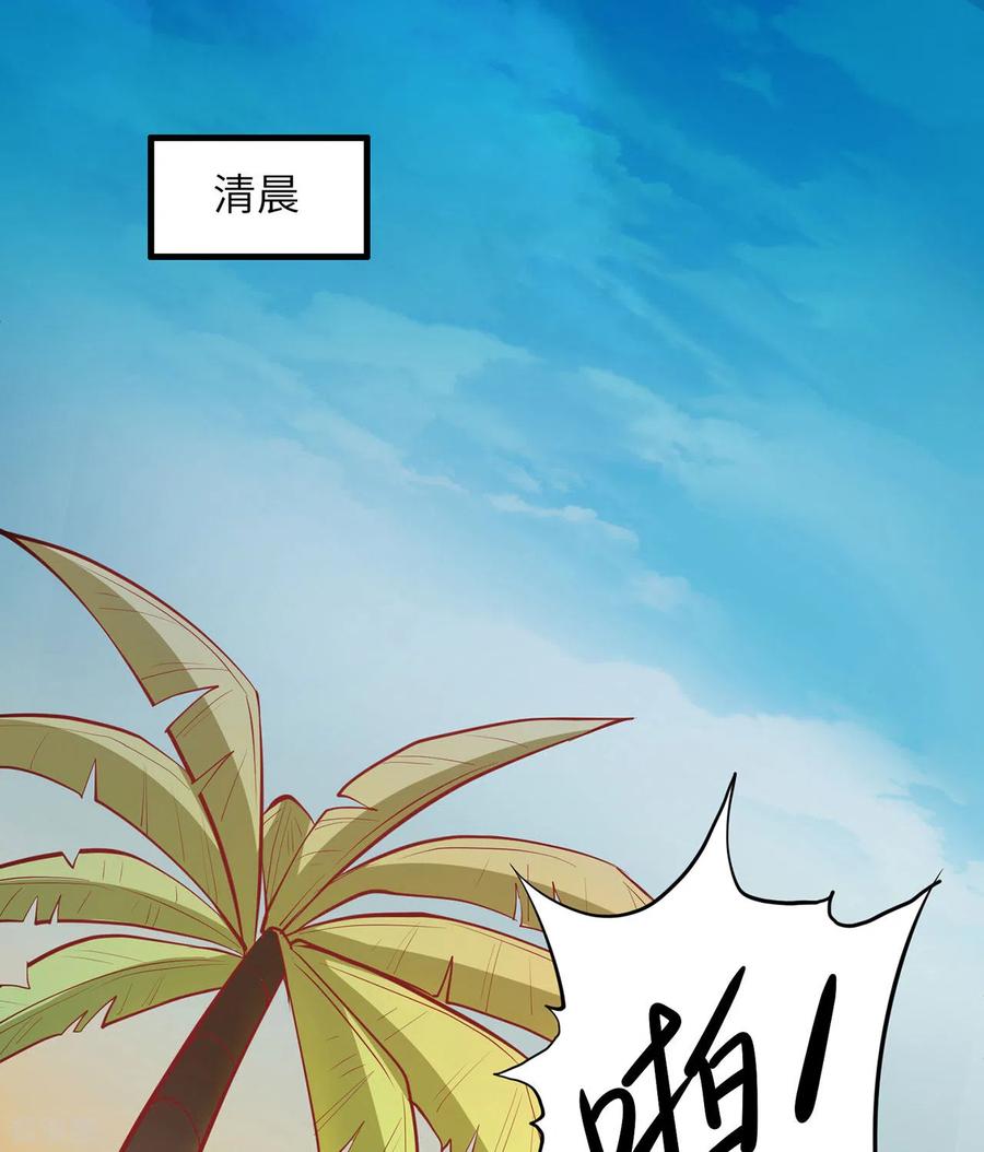 《荒岛余生之时空流浪纪》第16话 第2页