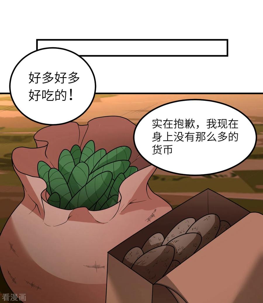 《荒岛余生之时空流浪纪》第169话 第15页