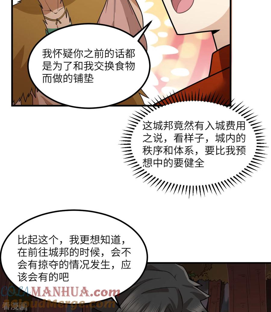《荒岛余生之时空流浪纪》第169话 第7页