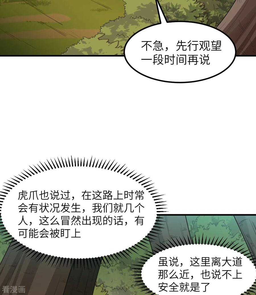 《荒岛余生之时空流浪纪》第169话 第33页