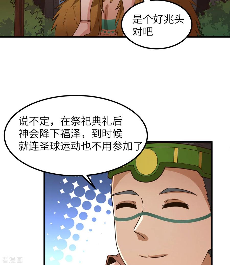 《荒岛余生之时空流浪纪》第169话 第23页