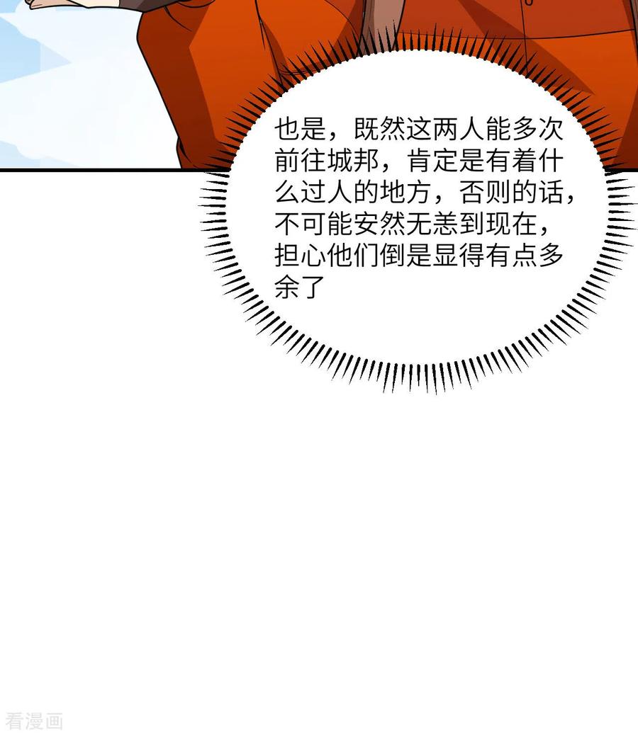 《荒岛余生之时空流浪纪》第169话 第14页