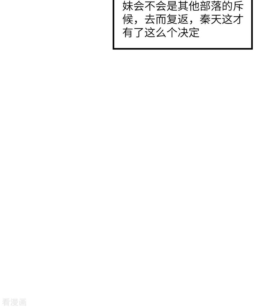《荒岛余生之时空流浪纪》第169话 第20页