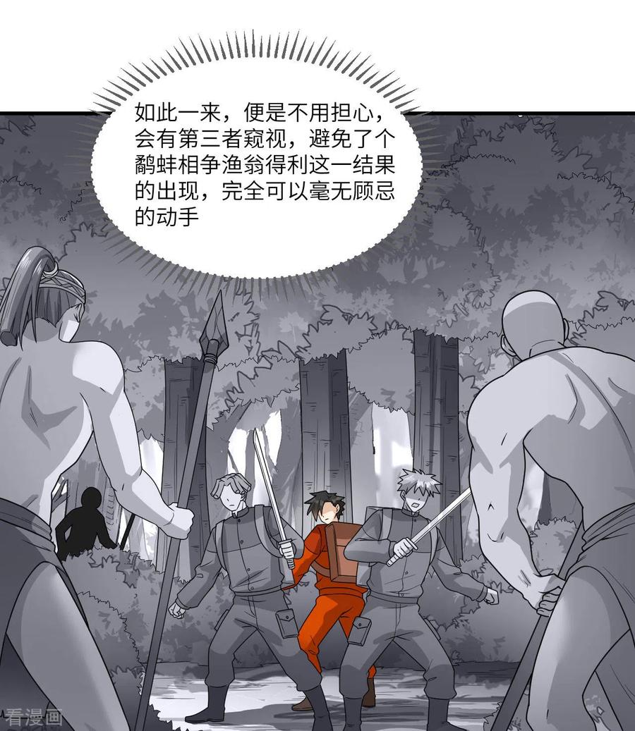 《荒岛余生之时空流浪纪》第169话 第41页