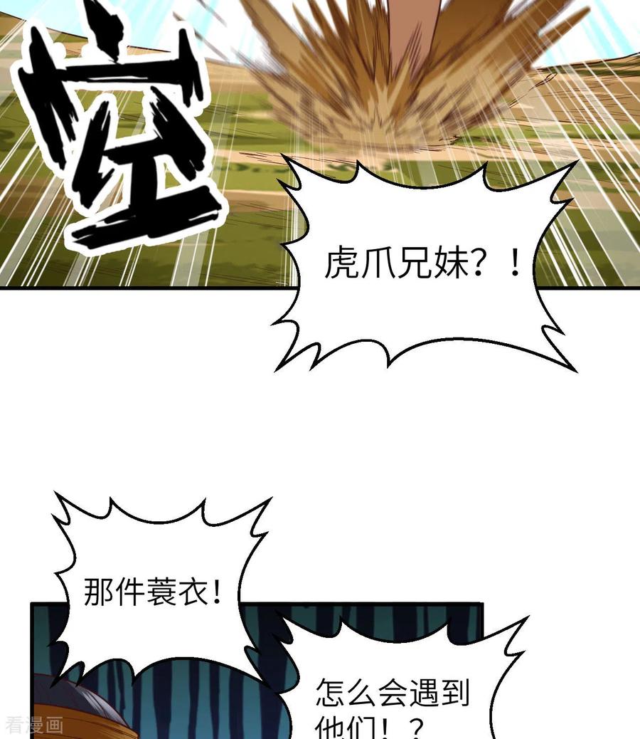 《荒岛余生之时空流浪纪》第169话 第57页