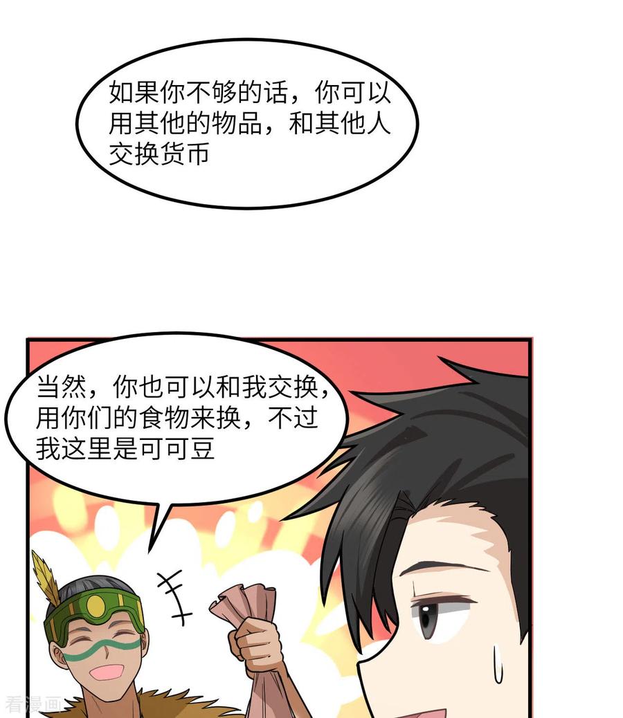 《荒岛余生之时空流浪纪》第169话 第6页