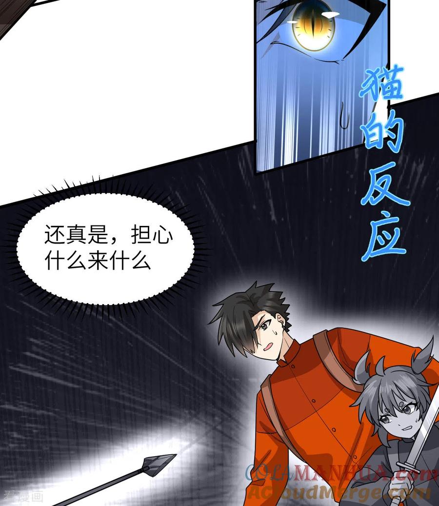 《荒岛余生之时空流浪纪》第169话 第37页