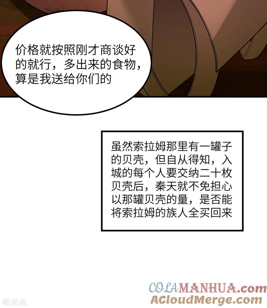 《荒岛余生之时空流浪纪》第169话 第16页