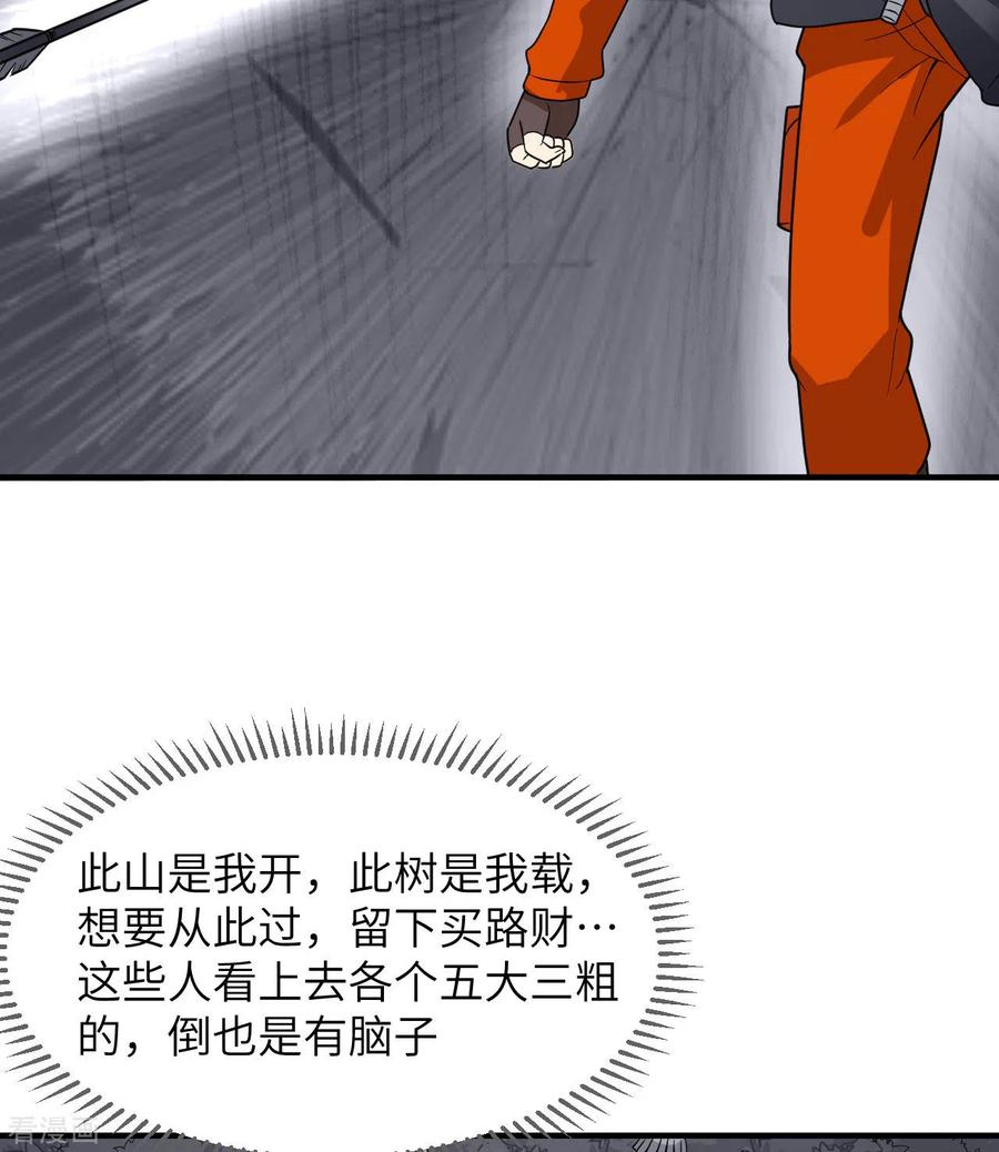 《荒岛余生之时空流浪纪》第169话 第38页