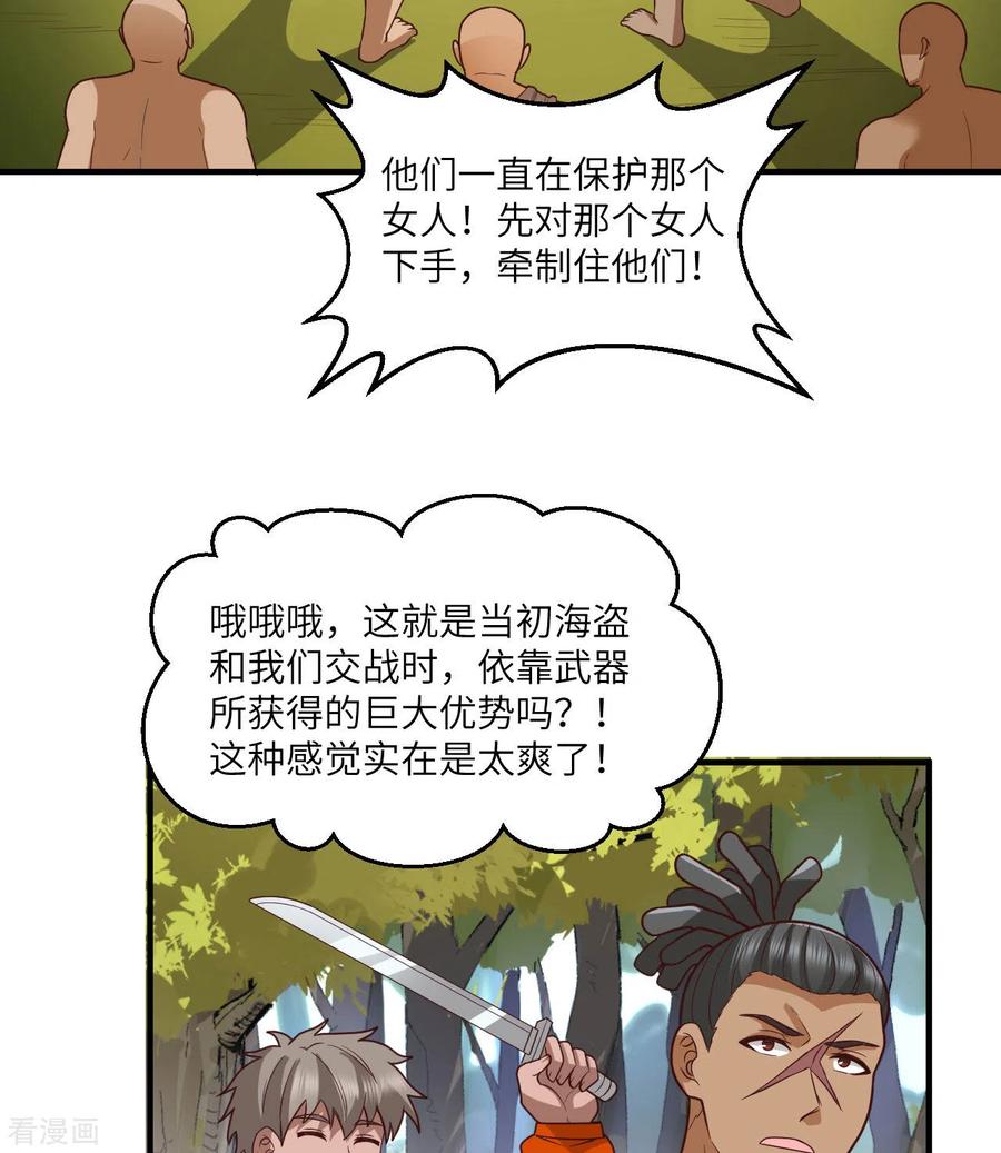 《荒岛余生之时空流浪纪》第169话 第51页