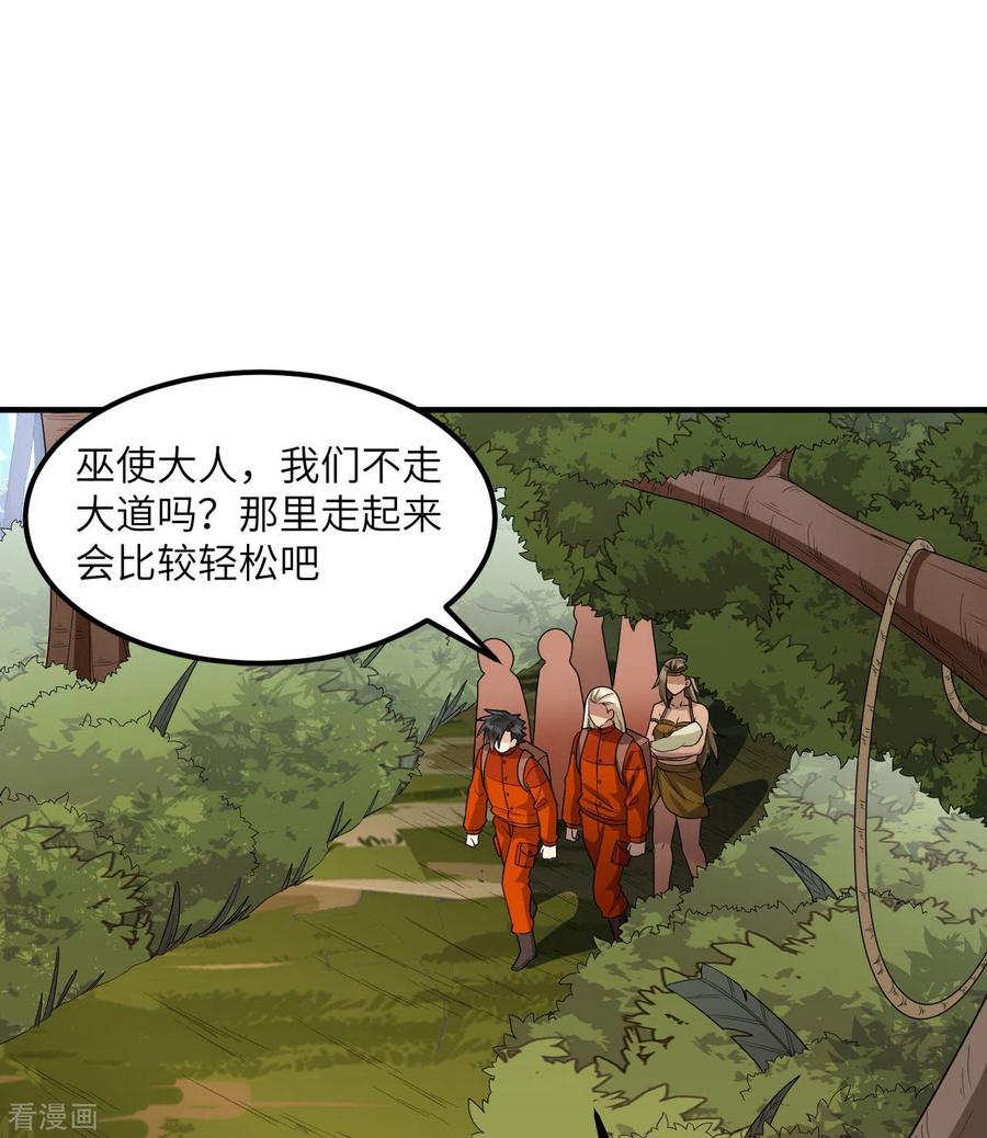 《荒岛余生之时空流浪纪》第169话 第32页