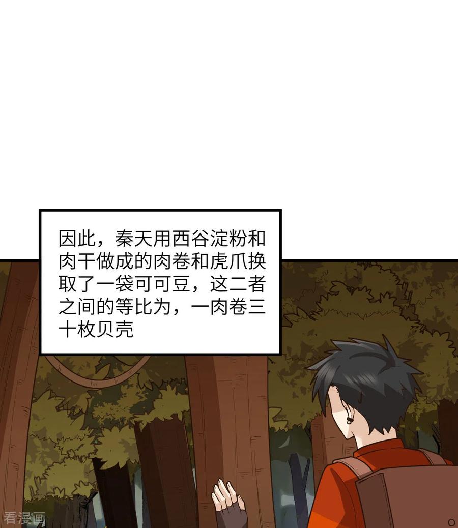 《荒岛余生之时空流浪纪》第169话 第17页