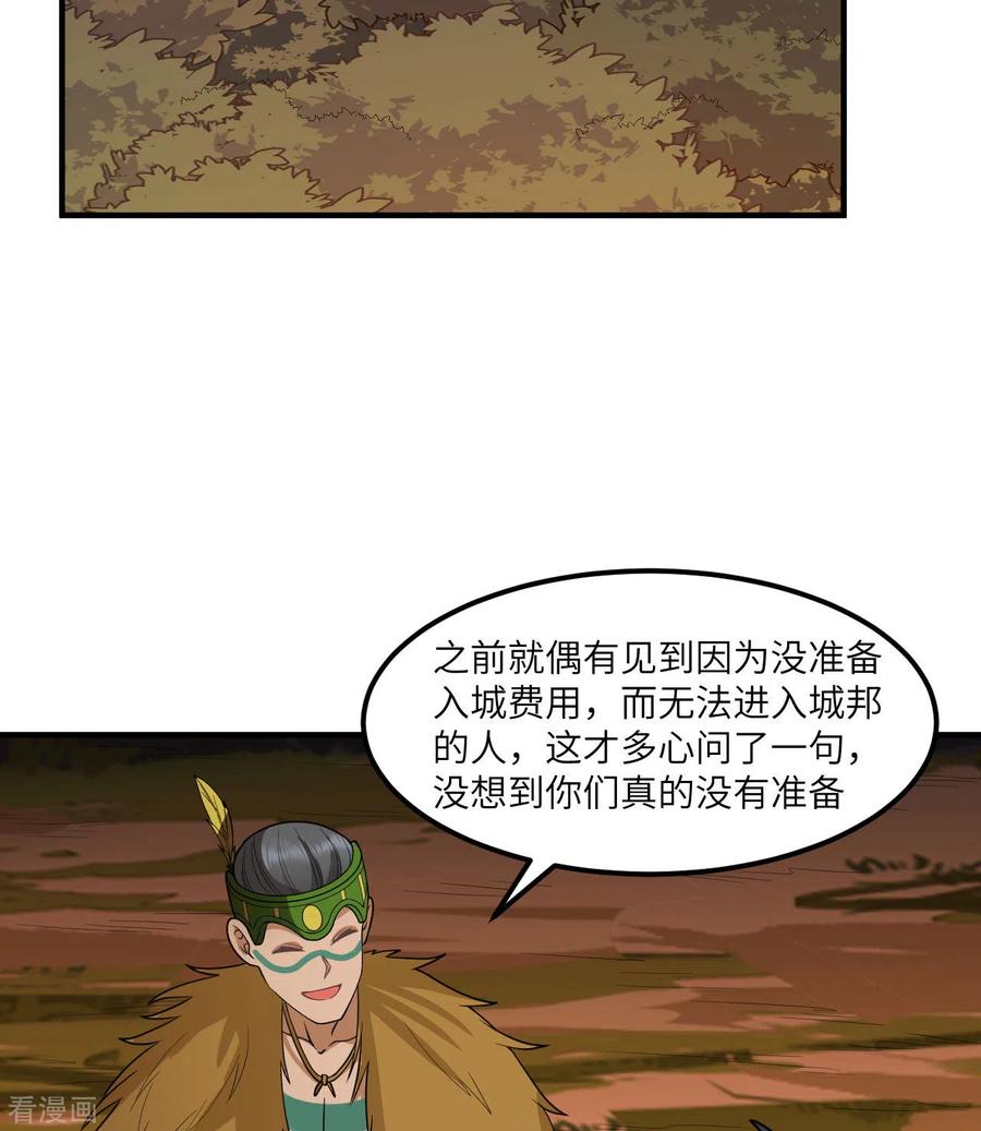 《荒岛余生之时空流浪纪》第169话 第3页