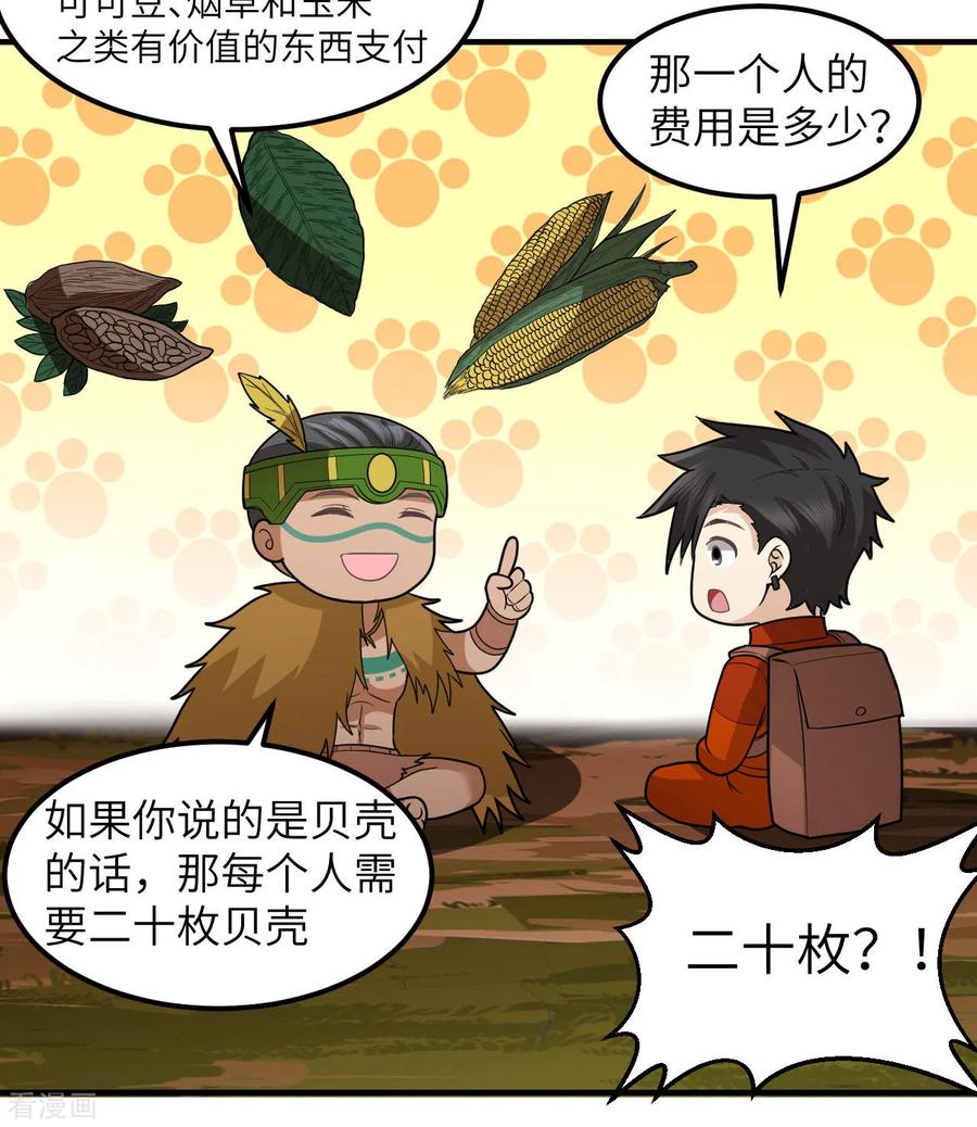 《荒岛余生之时空流浪纪》第169话 第5页