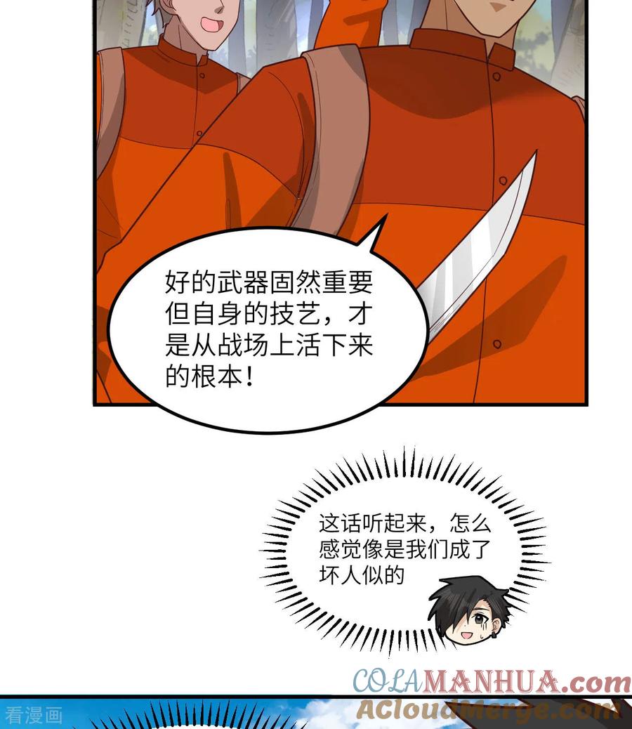 《荒岛余生之时空流浪纪》第169话 第52页