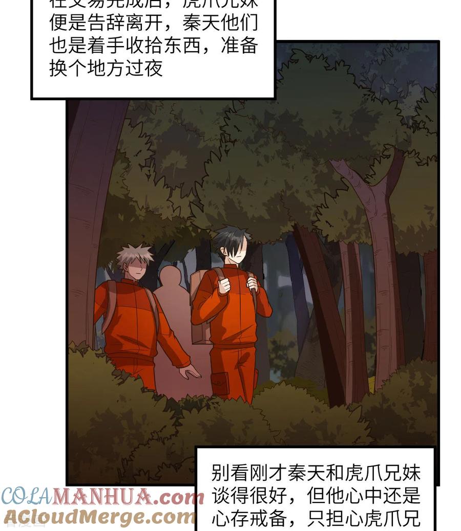 《荒岛余生之时空流浪纪》第169话 第19页