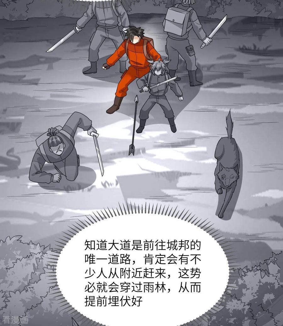 《荒岛余生之时空流浪纪》第169话 第39页