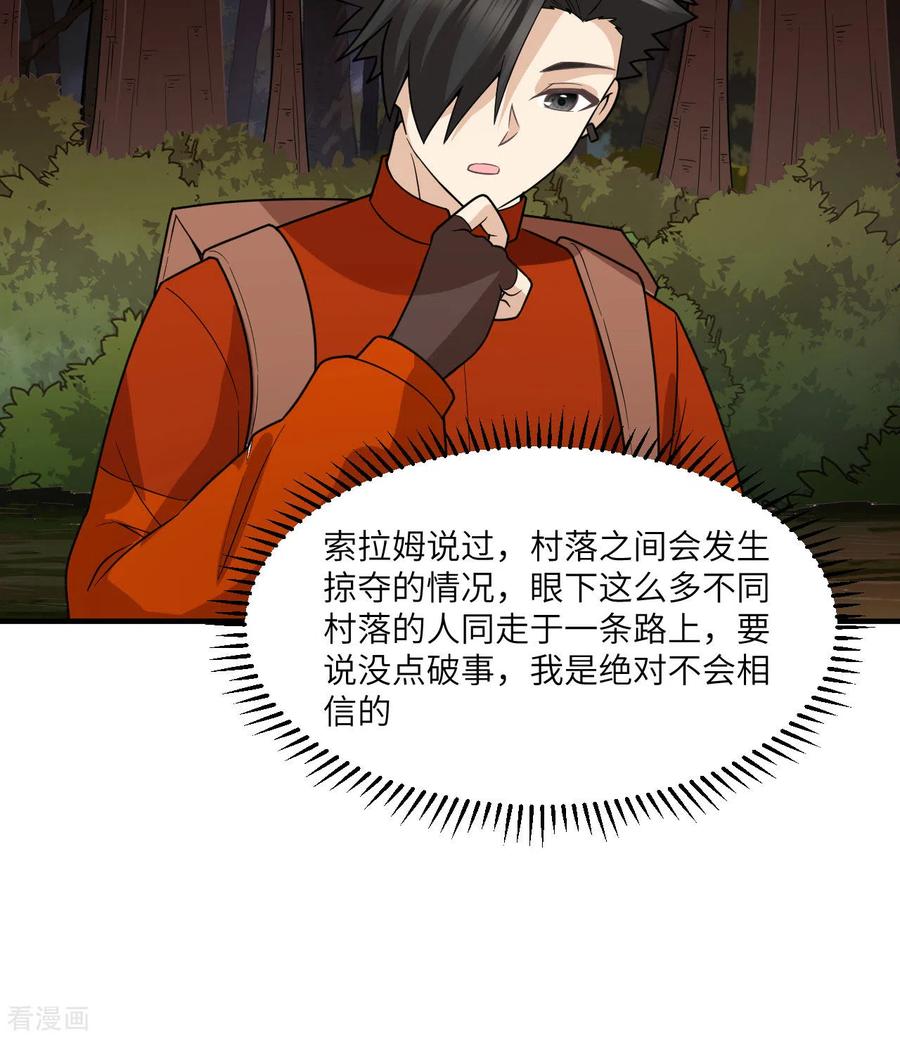 《荒岛余生之时空流浪纪》第169话 第8页