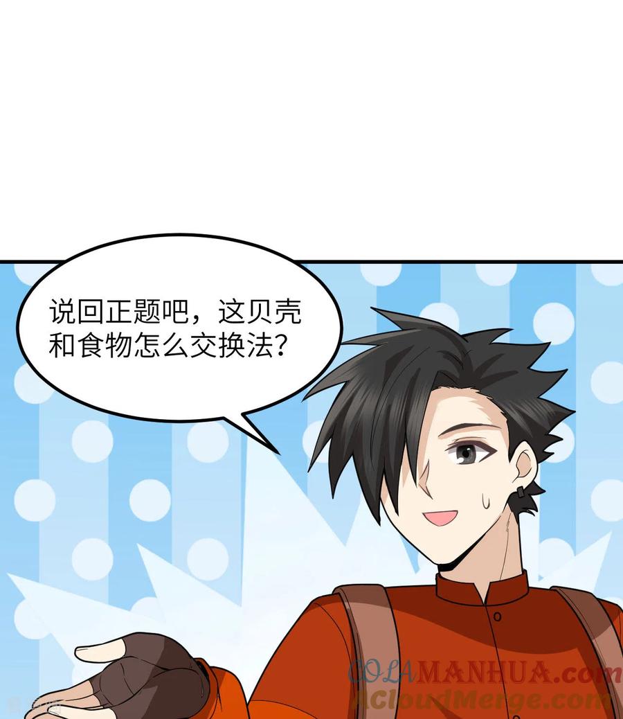 《荒岛余生之时空流浪纪》第169话 第13页