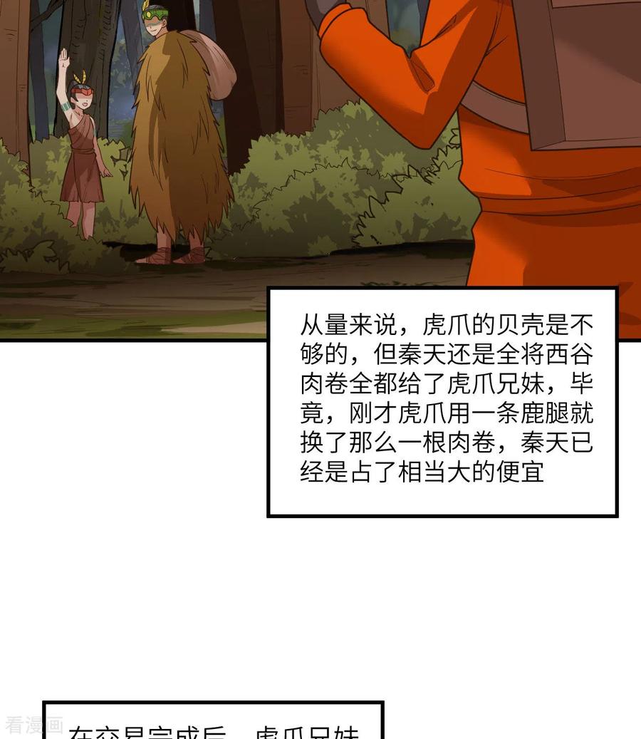 《荒岛余生之时空流浪纪》第169话 第18页