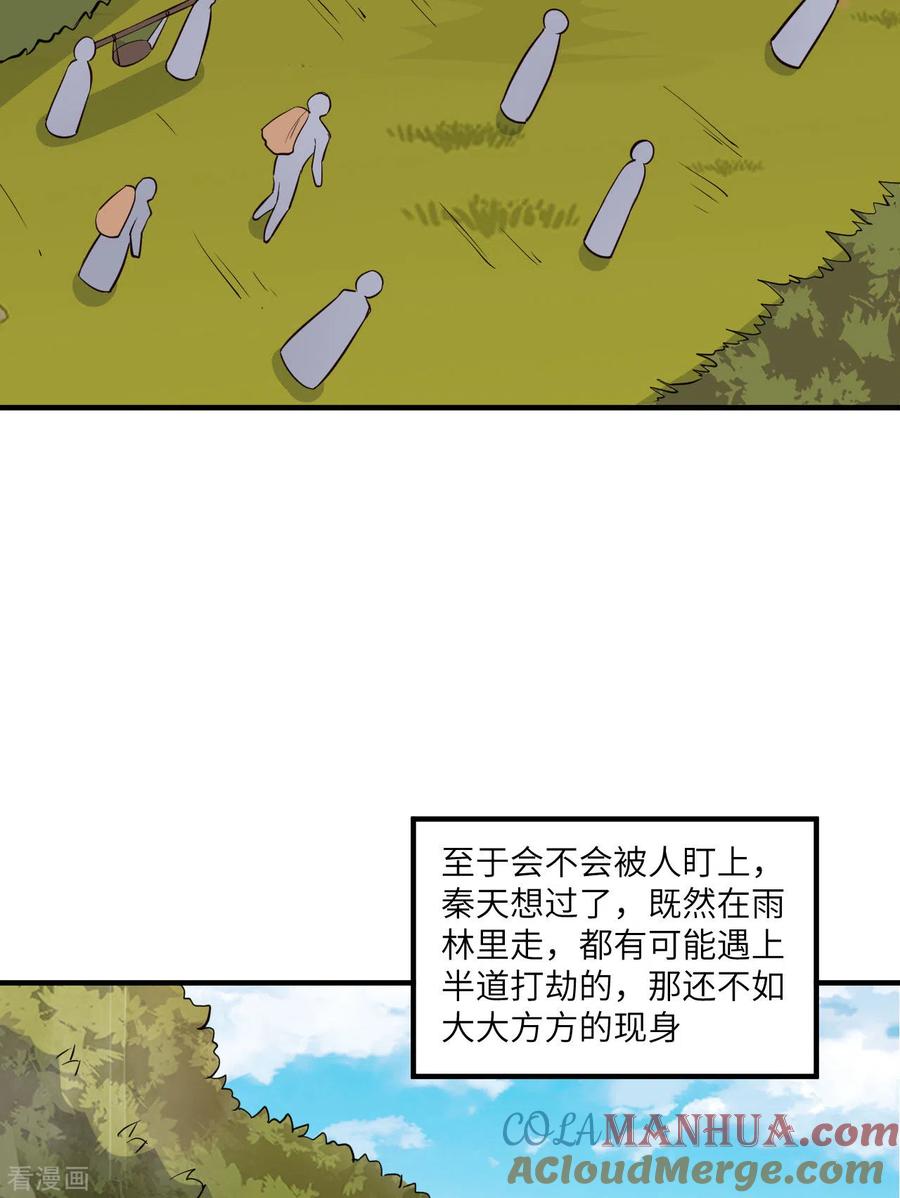 《荒岛余生之时空流浪纪》第170话 第13页