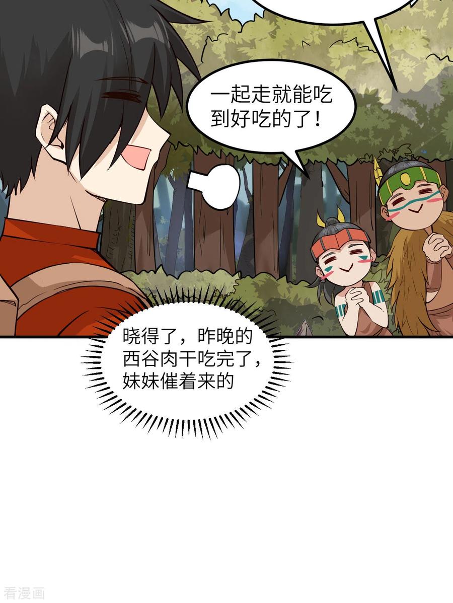 《荒岛余生之时空流浪纪》第170话 第11页
