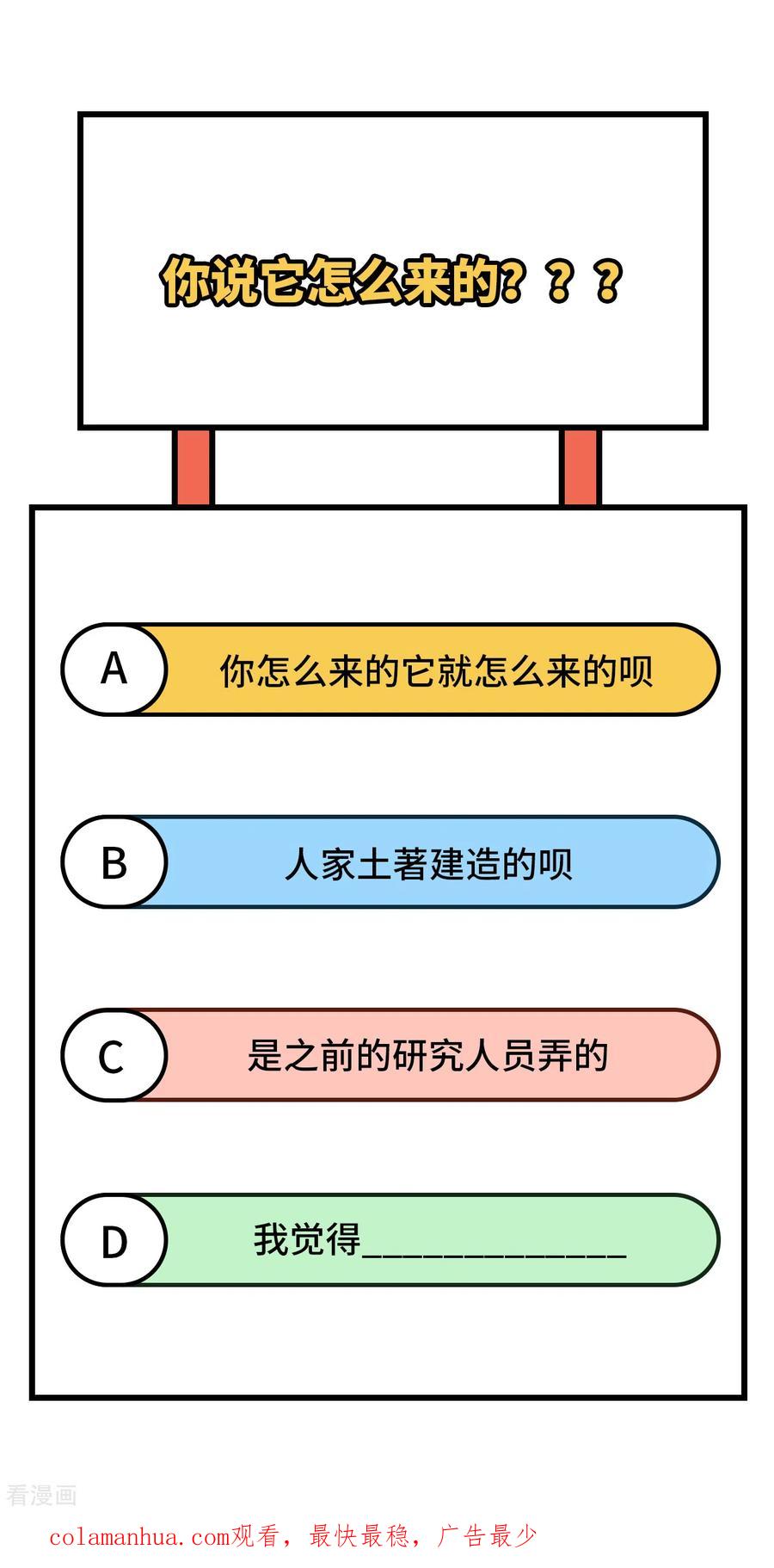 《荒岛余生之时空流浪纪》第170话 第50页