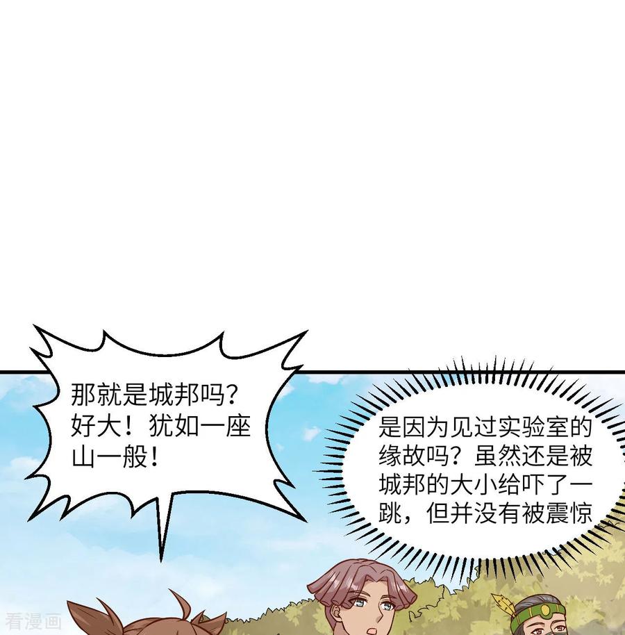 《荒岛余生之时空流浪纪》第170话 第45页