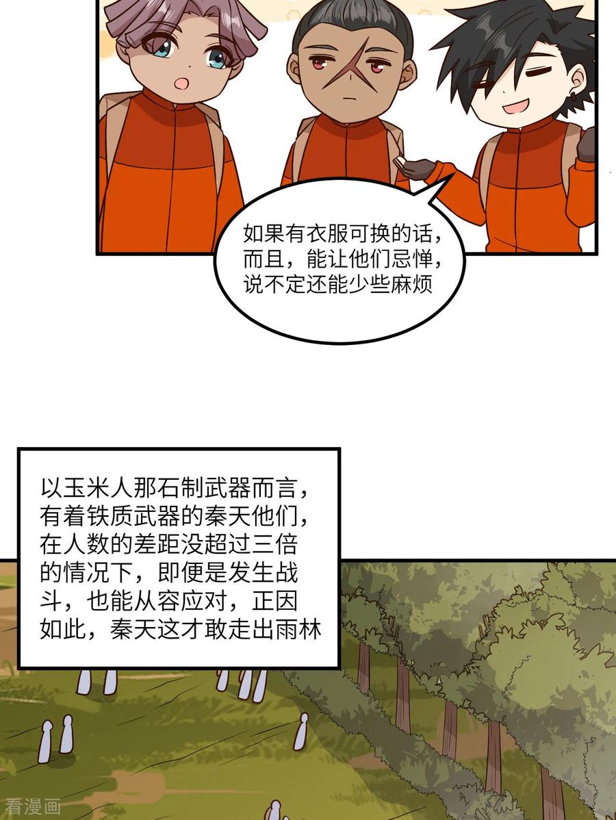 《荒岛余生之时空流浪纪》第170话 第17页