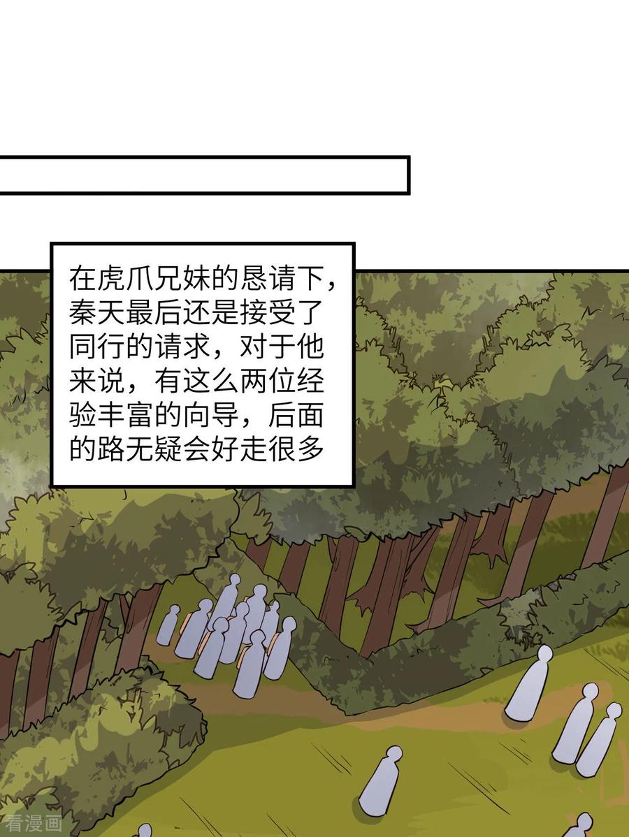 《荒岛余生之时空流浪纪》第170话 第12页