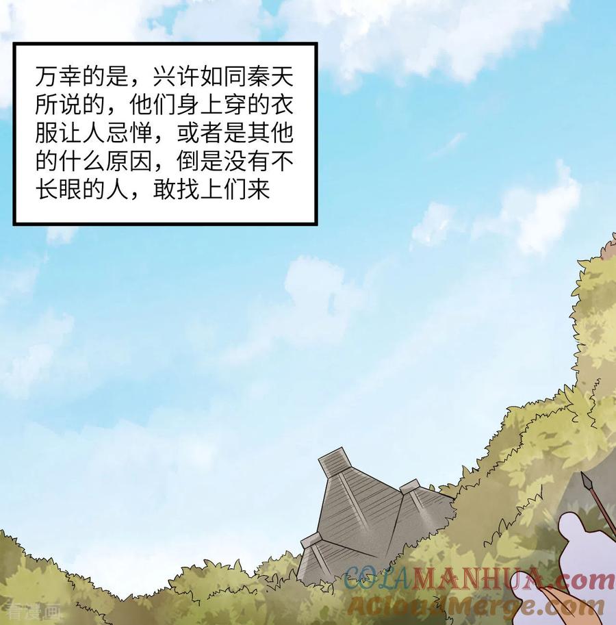 《荒岛余生之时空流浪纪》第170话 第43页