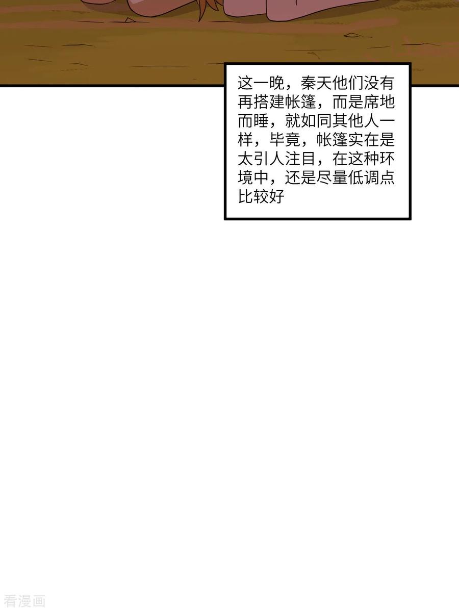 《荒岛余生之时空流浪纪》第170话 第38页