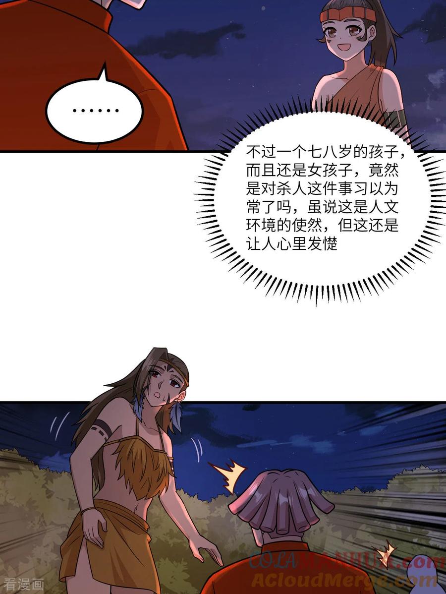《荒岛余生之时空流浪纪》第170话 第31页