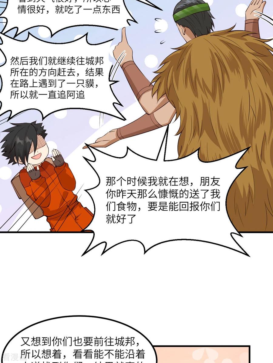 《荒岛余生之时空流浪纪》第170话 第9页