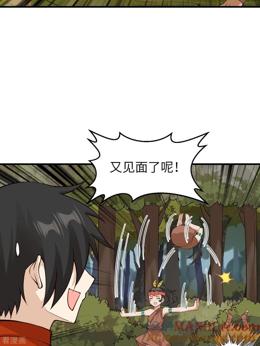 《荒岛余生之时空流浪纪》第170话 第4页