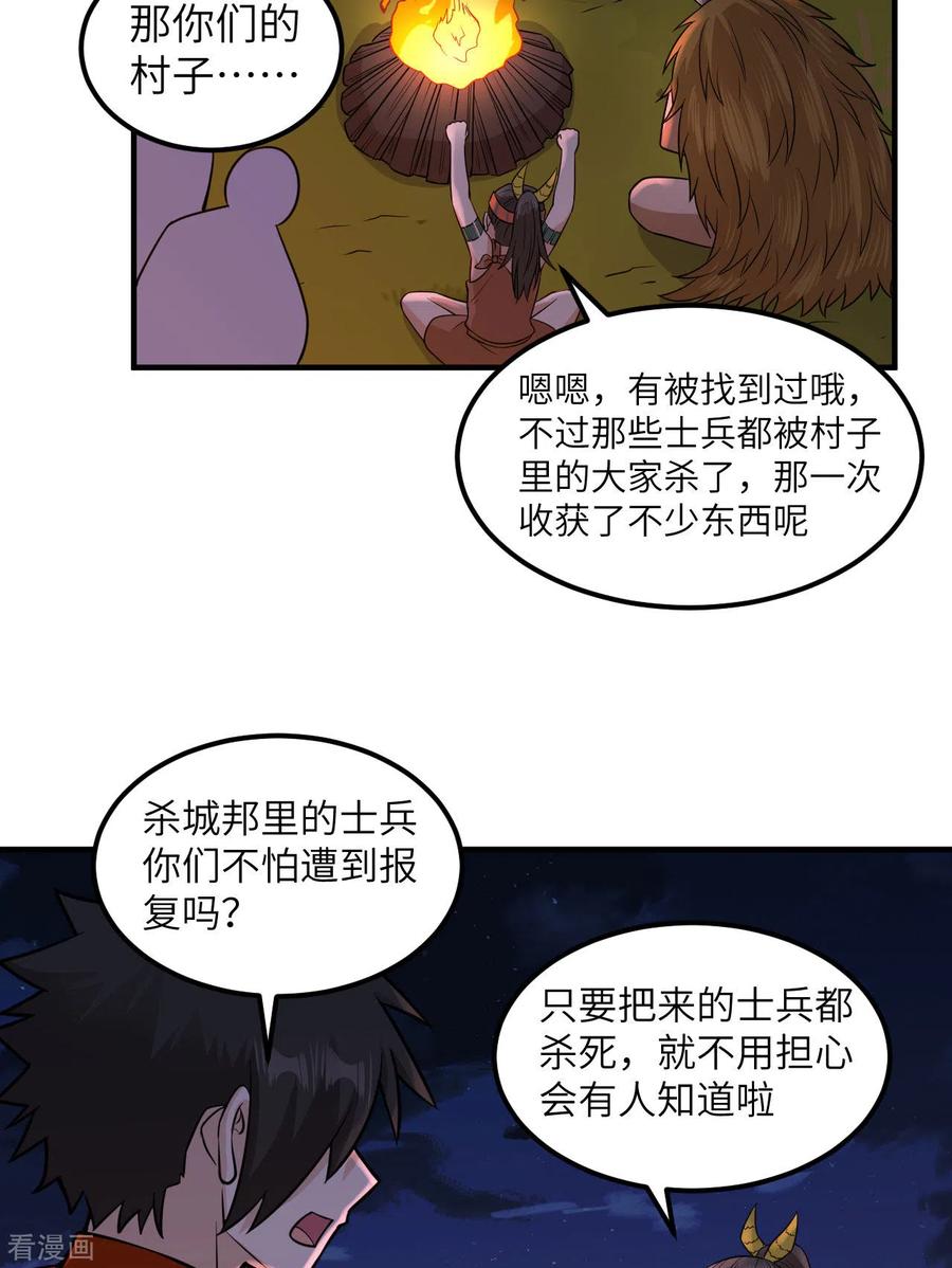 《荒岛余生之时空流浪纪》第170话 第30页