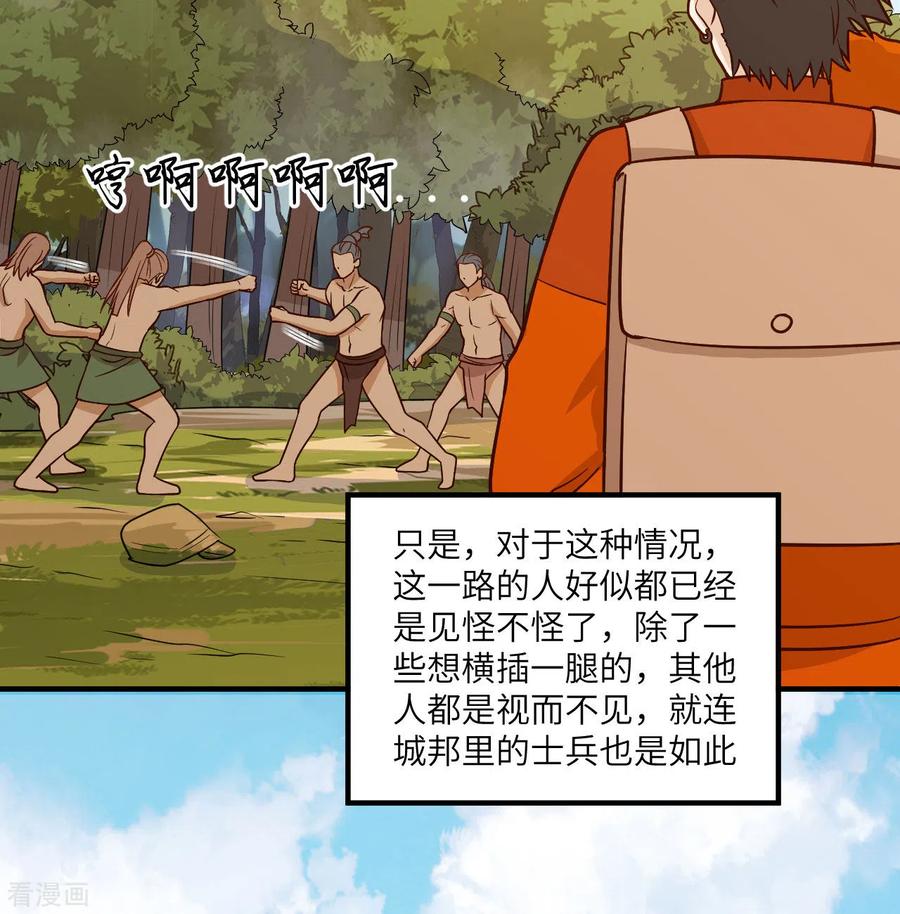 《荒岛余生之时空流浪纪》第170话 第42页