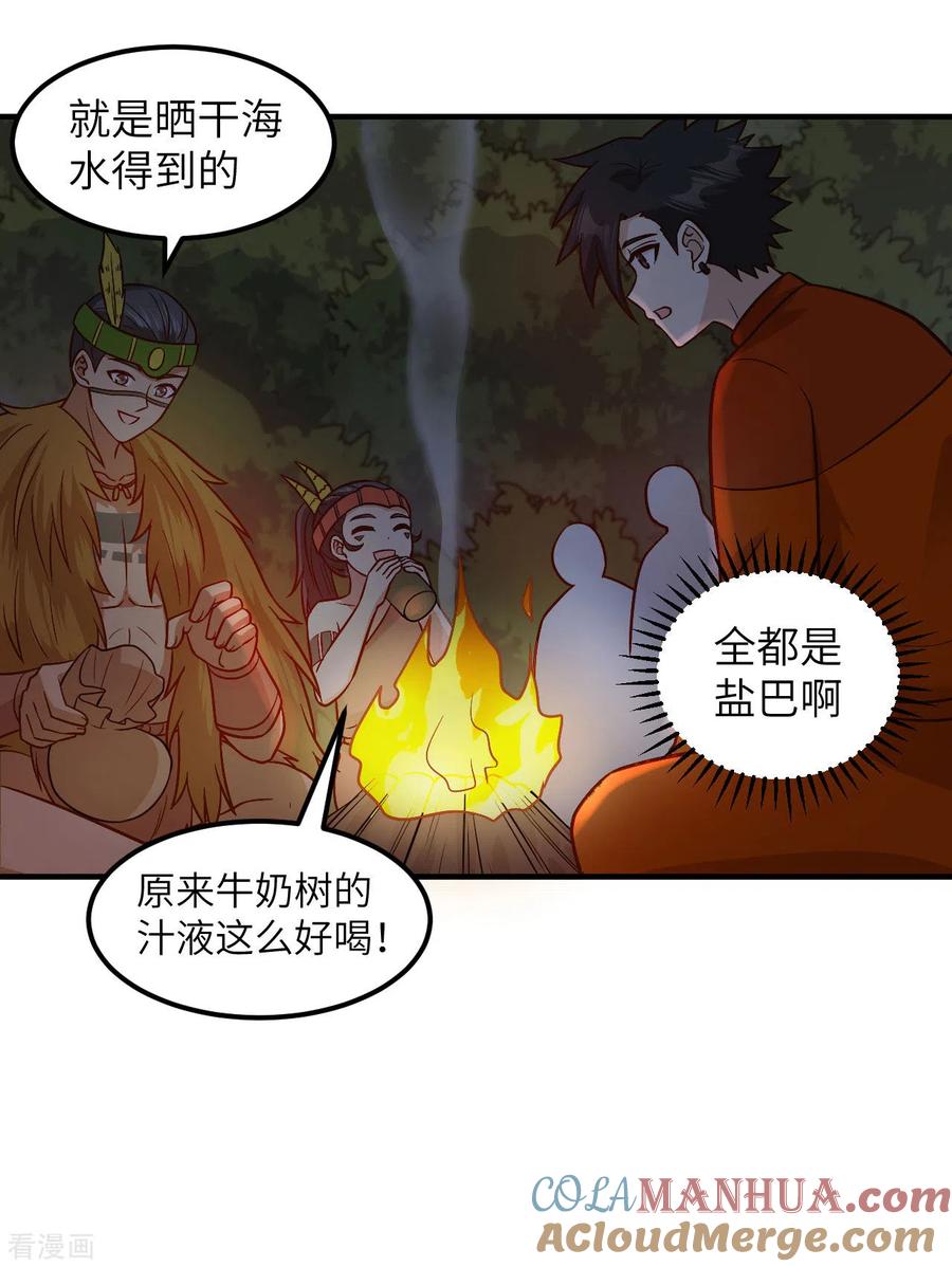 《荒岛余生之时空流浪纪》第170话 第22页