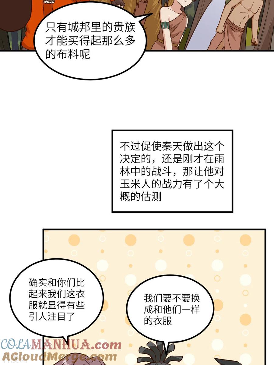 《荒岛余生之时空流浪纪》第170话 第16页