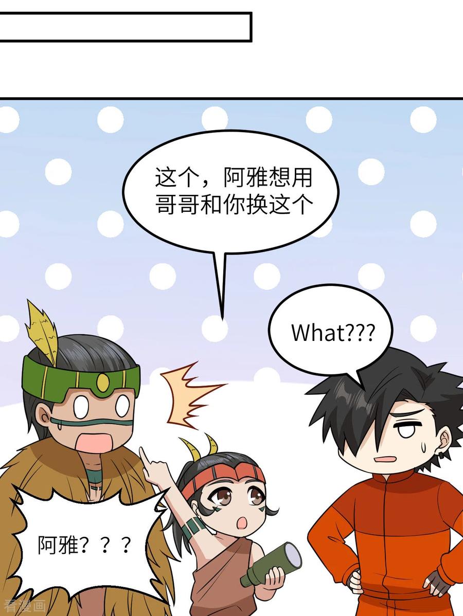 《荒岛余生之时空流浪纪》第170话 第39页