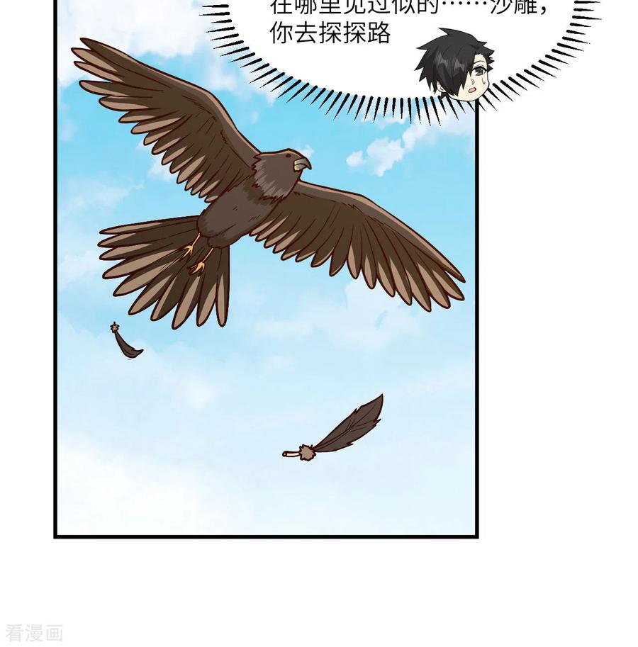 《荒岛余生之时空流浪纪》第170话 第47页