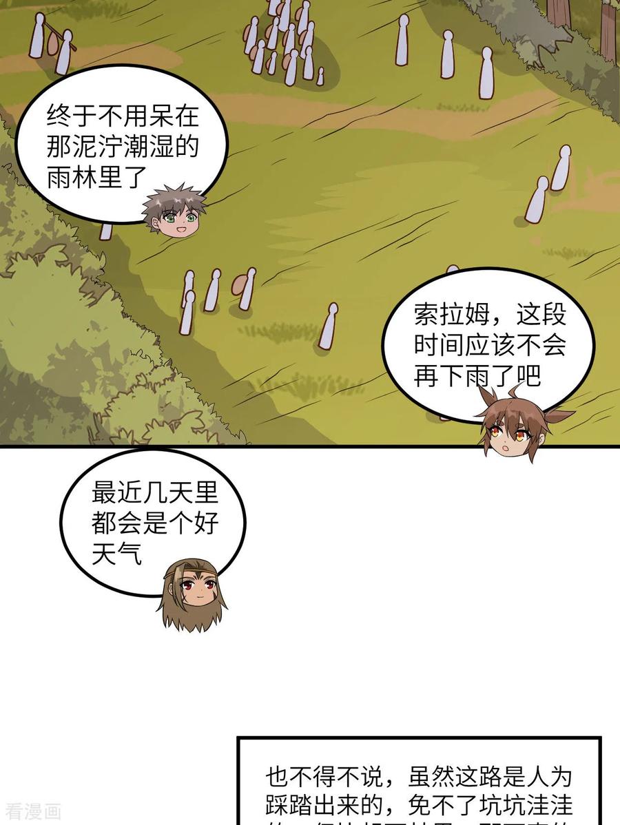 《荒岛余生之时空流浪纪》第170话 第18页