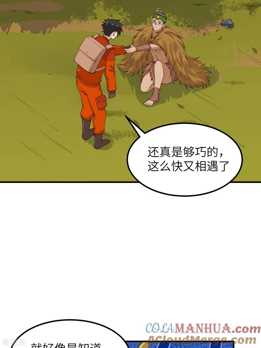 《荒岛余生之时空流浪纪》第170话 第7页