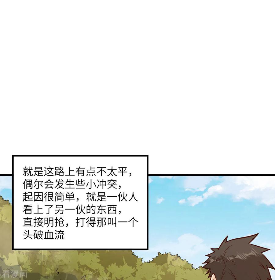 《荒岛余生之时空流浪纪》第170话 第41页